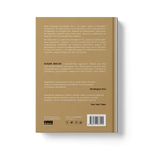 Як писати добре. Класичний посібник зі створення нехудожніх текстів - фото 5
