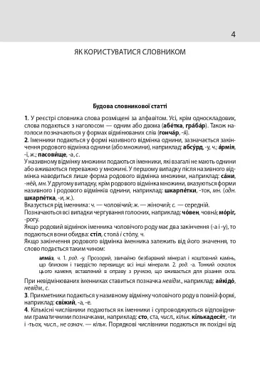 Тлумачний словник української мови - фото 4