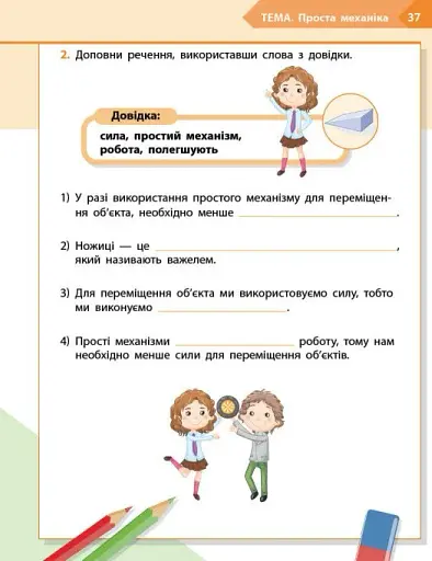 STEM-Старт. 2 клас. Фізична наука. Робочий зошит - фото 12