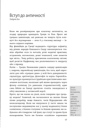 Історія європейської цивілізації. Близький Схід (2-ге видання, перероблене) - фото 17