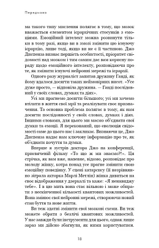 Розвивай свій мозок. Наука, що змінює розум - фото 11