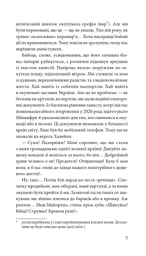 Курва війна - фото 7