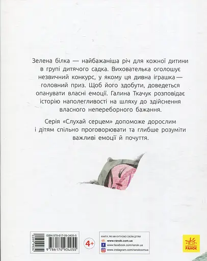 Зелена білка Ранок - фото 2