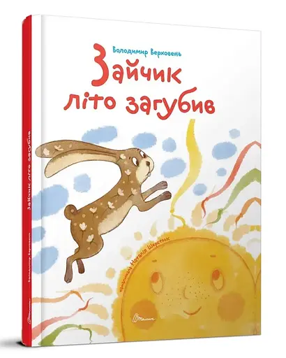 Книга Завтра в школу А5, Зайчик лето потерял, украинский