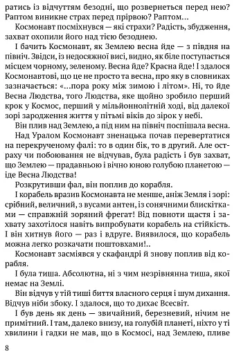 Приречені на щастя: Фантастичний роман про Адама і Єву та про їхню любов - фото 6