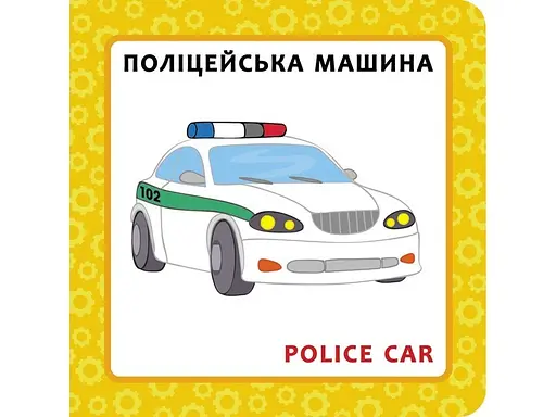 Книга Собака Розумака. Транспорт (АССА) - фото 2