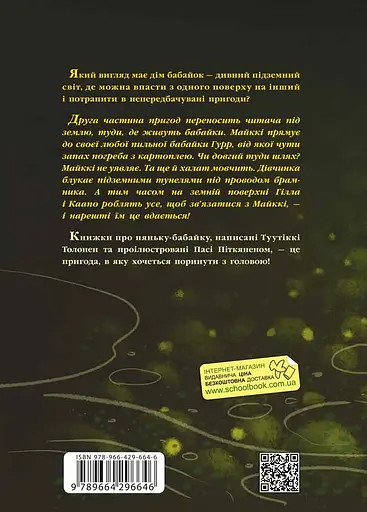 Бабайка під землею - фото 2