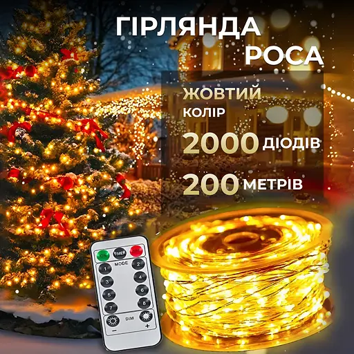 Гірлянда Роса Garlando Pro нитка Garlando Pro 2000 LED довжина 200 м на батарейках, жовтий (2000L200MWY)