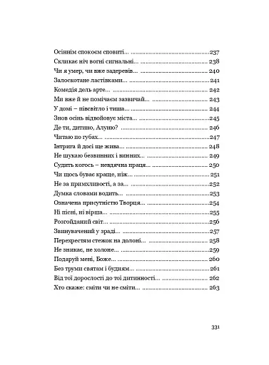 У Всесвіті, на сонячному боці: Вибрана лірика - фото 31
