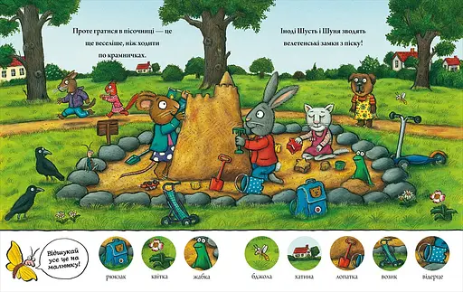 Книга Шусть и Шуня. Ищи и называй. Автор – Аксель Шеффлер (ARTBOOKS) (тв.) - фото 2