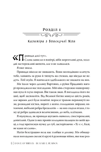 Танець злодіїв - фото 4