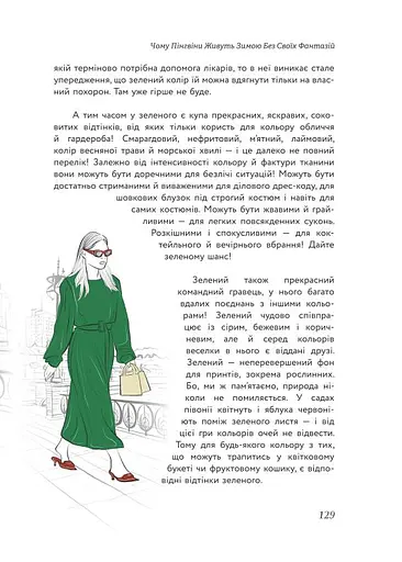 Балачки навколо шафи. Доступно та просто про моду і стиль - фото 6