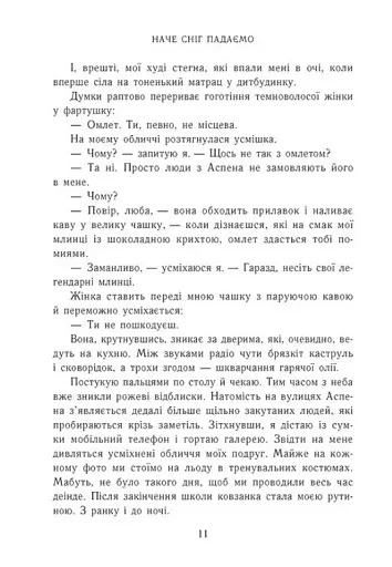 Наче сніг падаємо - фото 6
