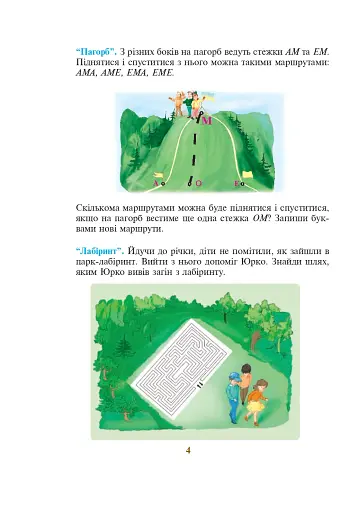 Цікава математика. 4 клас. 400 цікавих завдань - фото 3