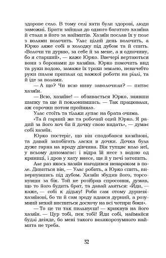 Запорожці. Вибрані казки та оповідання - фото 9