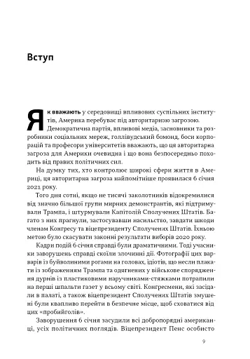 Світанок авторитаризму: як ліві озброїли інституції США проти опонентів - фото 4