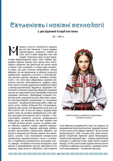 Українська мода від трипільців до покоління "скла" - фото 17