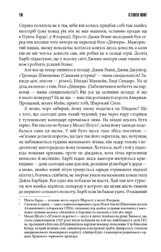 Під куполом - фото 10