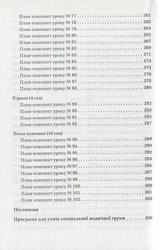 Фізична культура. 9 клас. Розробки уроків. Сучасний майстер-клас - фото 8