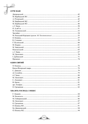 Літургійні співи для мішаного хору. Частина III - фото 12