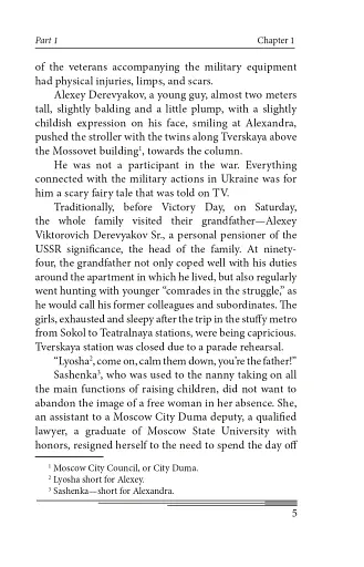 The Day After Tomorrow. Volume 1. A Novel About Big Money - фото 5