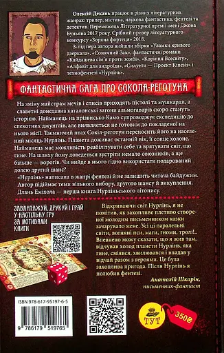 Нурлінь. Длань Еміхола - Олексій Декань - фото 2