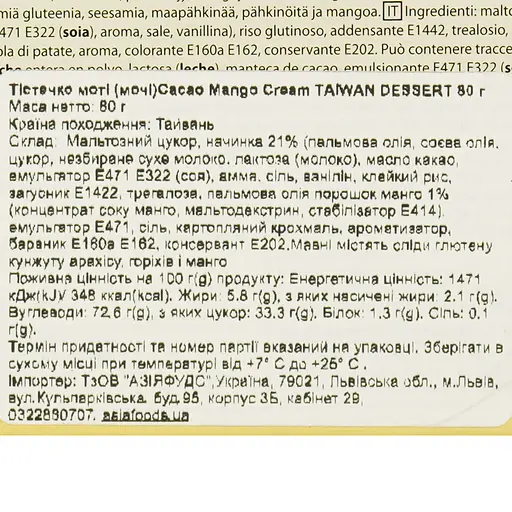 Тістечко моті Taiwan Dessert Cacao Mango Cream 80 г - фото 4