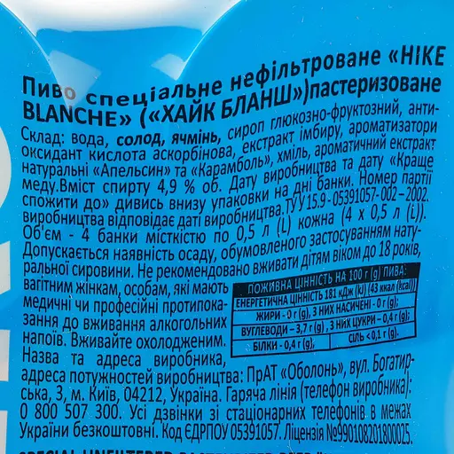 Уцінка. Пиво Hike Blanche, світле, 4,9%, з/б, 4 шт. по 0,5 л (8840505)  - фото 3