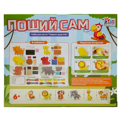 Дитячий набір для творчості Поший сам "Тварини джунглів" 4FUN Game Club 89447 - фото 4