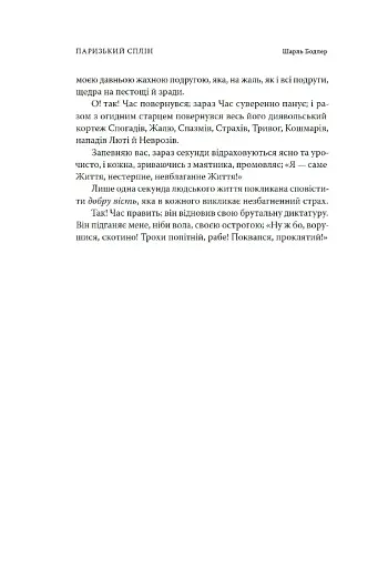 Паризький сплін - фото 11