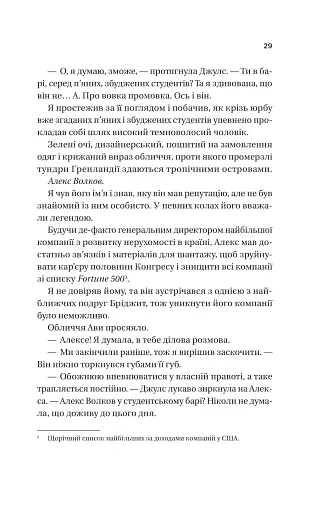 Ігри (Twisted #2) - фото 24