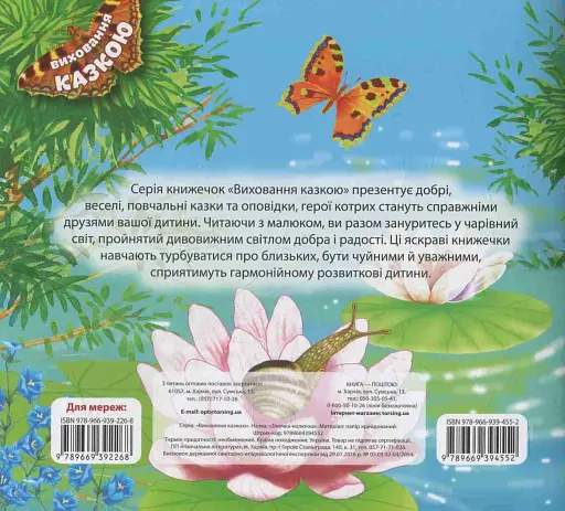 Злючка-Колючка - фото 2