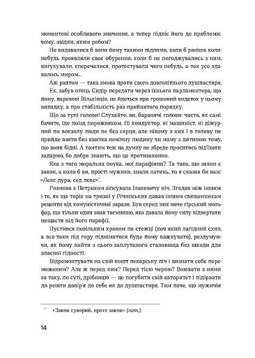 Сестри Річинські. Том 3 - фото 13