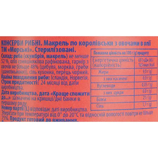 Макрель по-королівськи Морські з овочами в олії 230 г - фото 6