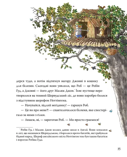 Роб і Джонні. Книга 2 - фото 9