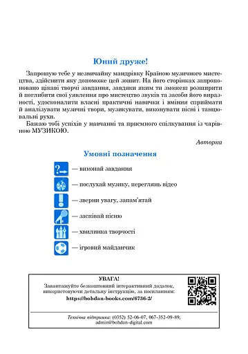 Музичне мистецтво. 5 клас. Робочий зошит - фото 3
