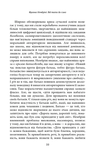 Від тата до сина. Розмови про ризиковану справу виховання - фото 3