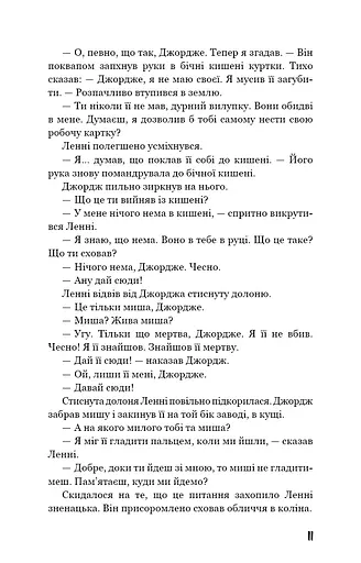 Про мишей і людей - фото 10