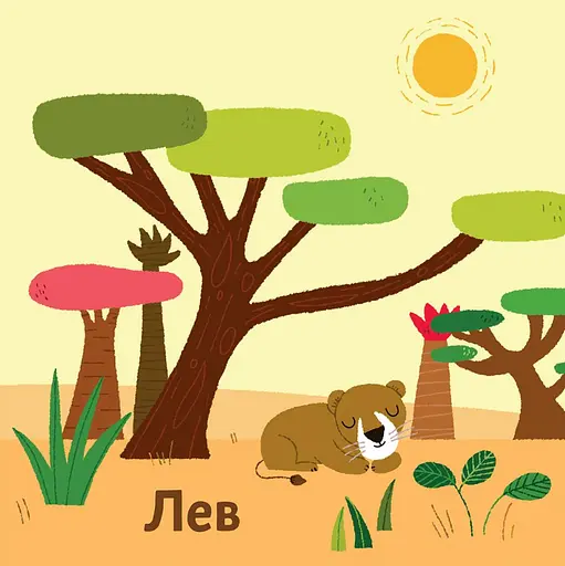 Книга Книга со звуками животных. «Джунгли» (Nasha idea) - фото 2