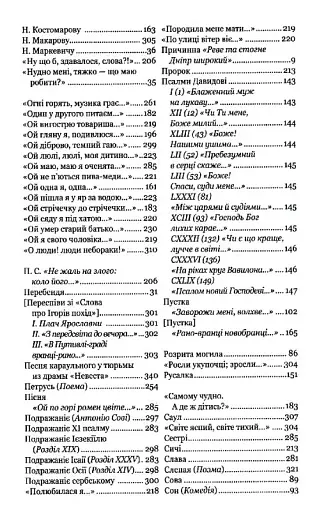 Відроджений «Кобзар». Ориґінальні авторові варіянти творів - фото 9