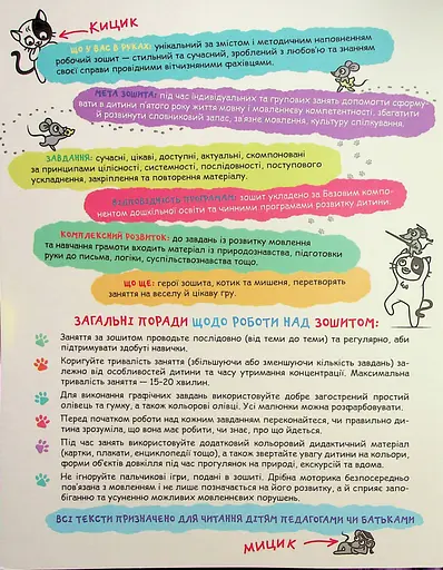 Мовлення та культура спілкування (4+) - фото 3