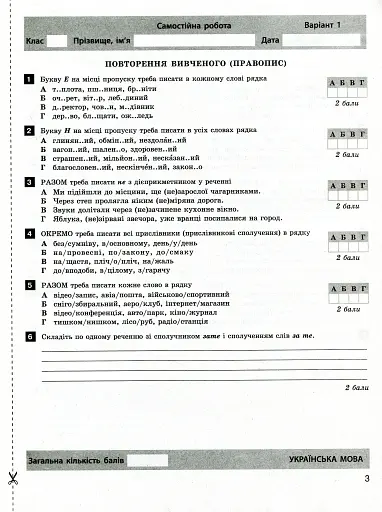Українська мова та література. 8 клас. Тестовий контроль результатів навчання. 8 клас - фото 3