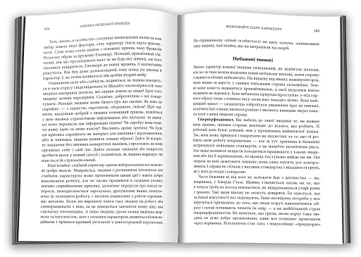 Закони людської природи - фото 5