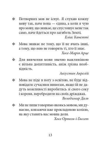 Лінгвістичні афоризми та образні вислови - фото 13