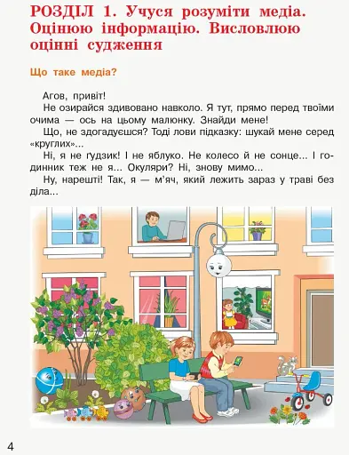 Дивоколо. Книжка для додаткового читання. 3 клас - фото 2