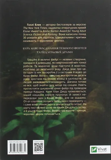 Жорстокий принц - фото 3