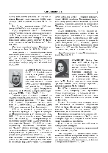 Баянно-акордеонне мистецтво України на зламі ХХ-ХХІ століть: Довідник. - фото 5
