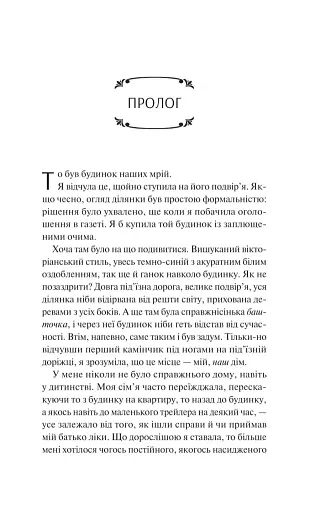 Вересневий дім - фото 3