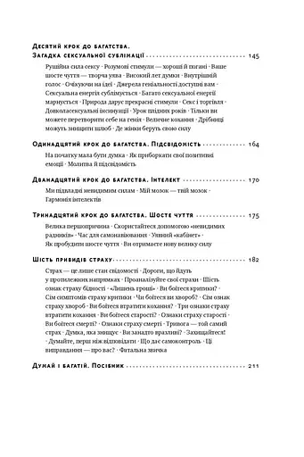 Думай і багатій - фото 6