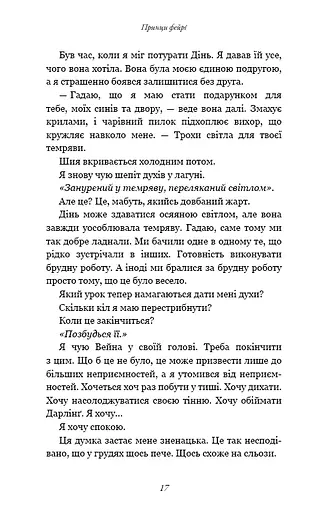 Розпусні загублені хлопці. Книга 4. Принци фейрі - фото 13